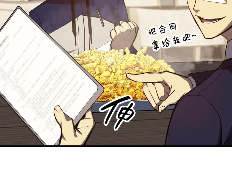 《灾难级英雄归来》第24话 吃完就跑路 第236页
