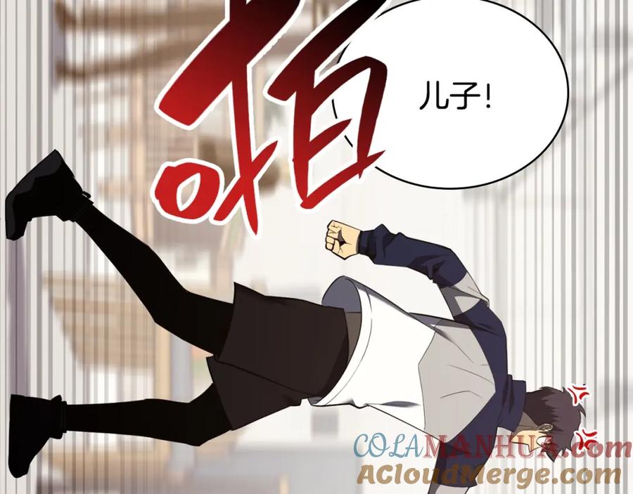 《灾难级英雄归来》第25话 调教 第17页