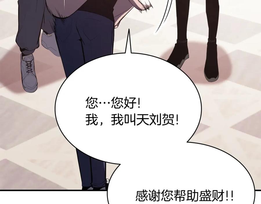 《灾难级英雄归来》第25话 调教 第147页