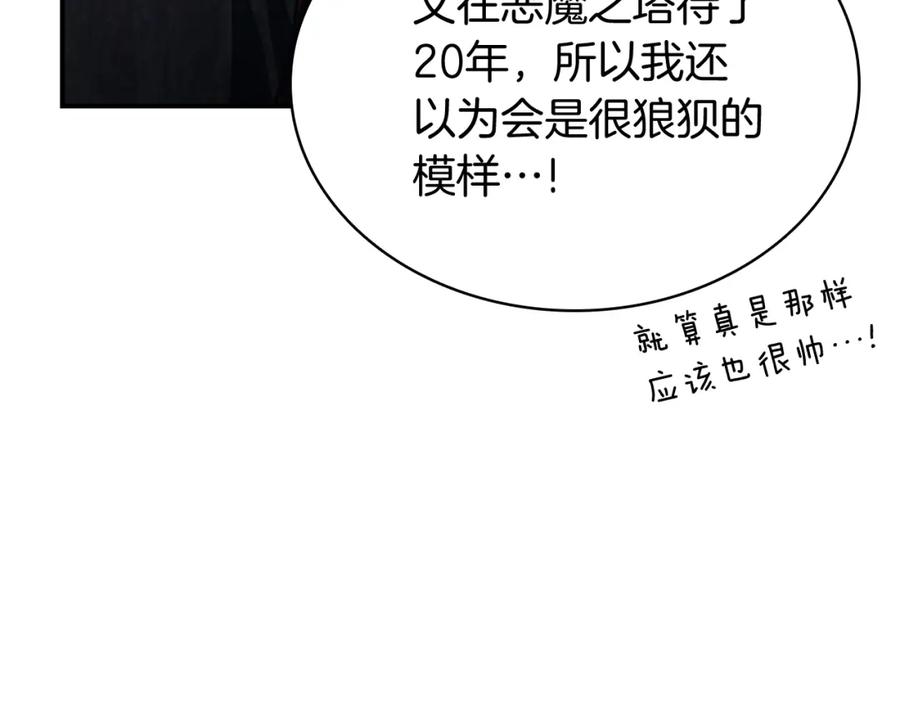 《灾难级英雄归来》第25话 调教 第138页