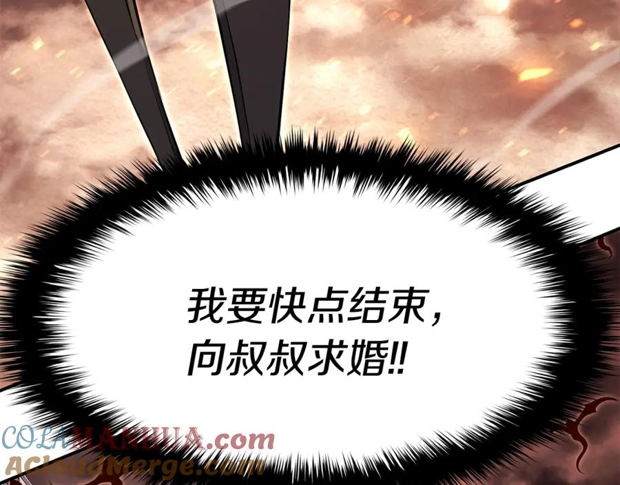《灾难级英雄归来》第25话 调教 第225页
