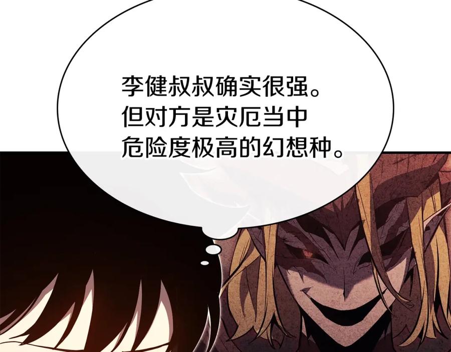 《灾难级英雄归来》第26话 调教 第96页