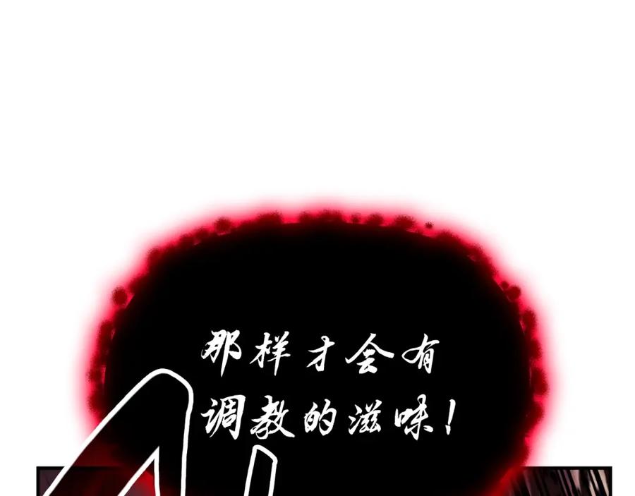 《灾难级英雄归来》第26话 调教 第52页