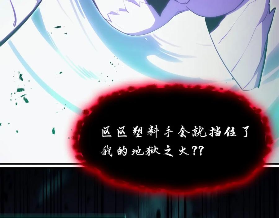 《灾难级英雄归来》第26话 调教 第266页