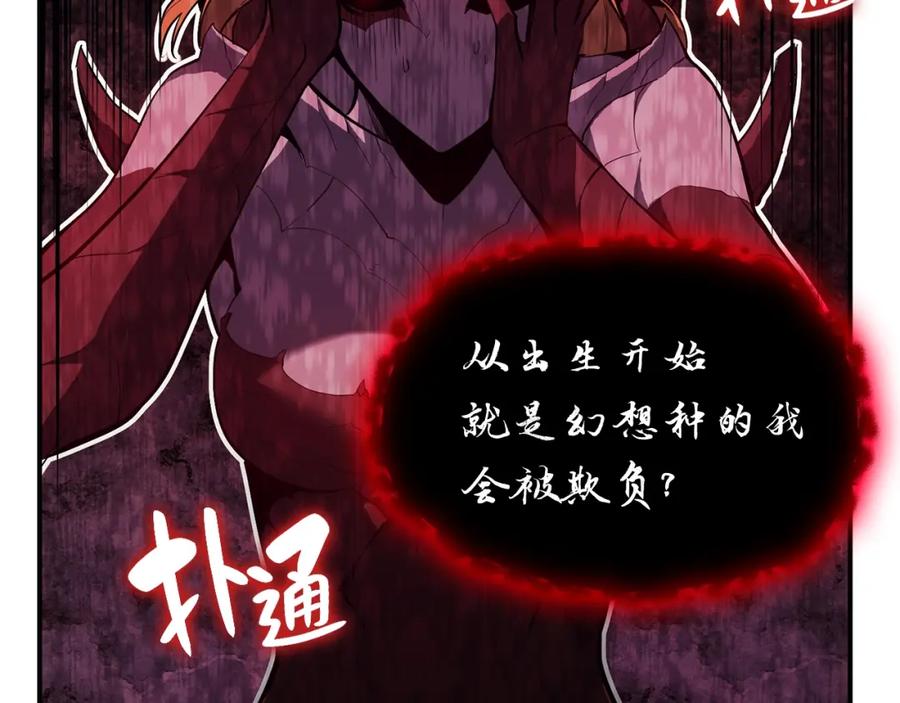 《灾难级英雄归来》第26话 调教 第207页