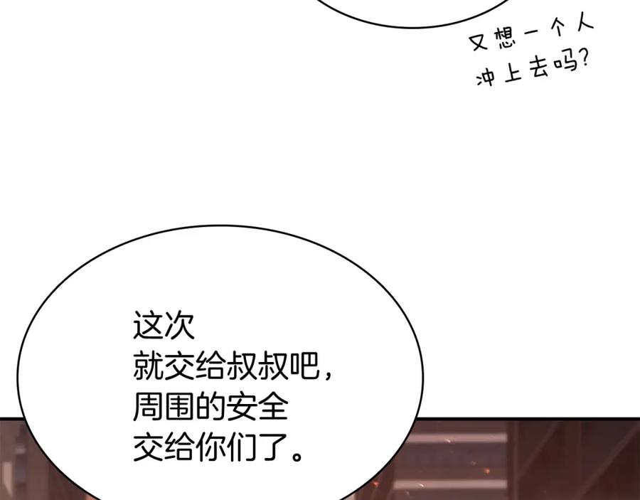 《灾难级英雄归来》第26话 调教 第20页