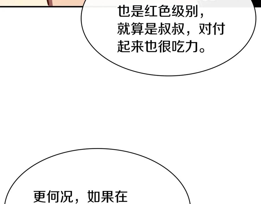 《灾难级英雄归来》第26话 调教 第98页