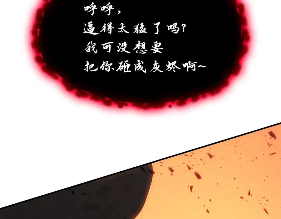 《灾难级英雄归来》第26话 调教 第108页