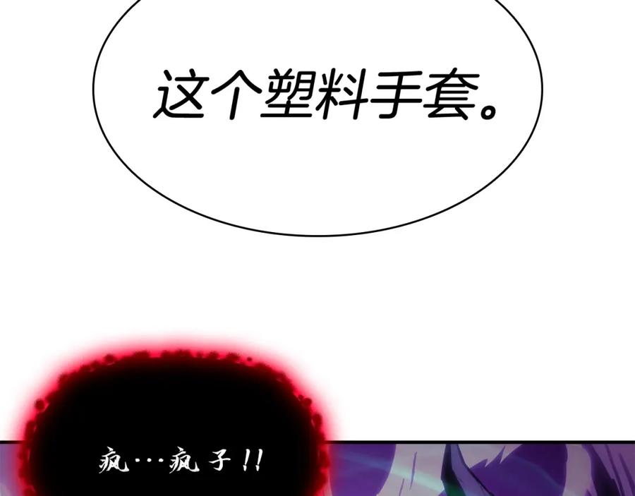 《灾难级英雄归来》第26话 调教 第264页