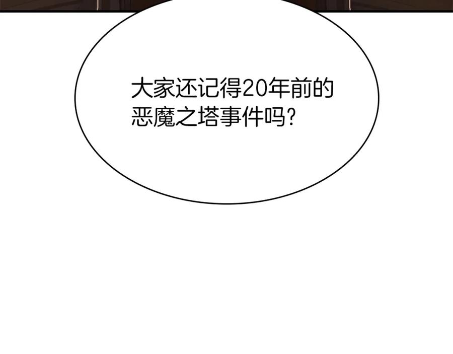 《灾难级英雄归来》第27话 真相 第180页