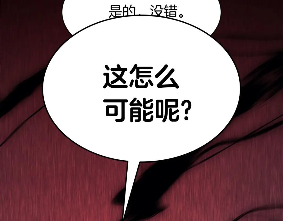 《灾难级英雄归来》第27话 真相 第214页