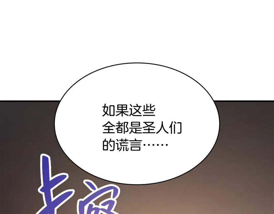 《灾难级英雄归来》第27话 真相 第206页