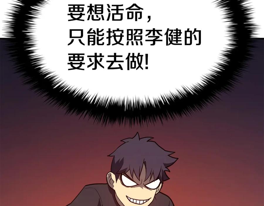 《灾难级英雄归来》第27话 真相 第171页