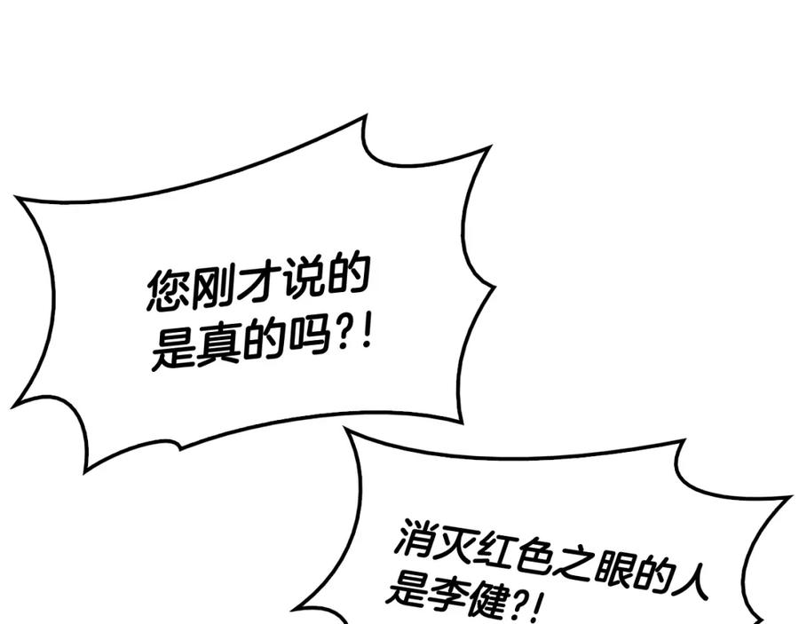 《灾难级英雄归来》第27话 真相 第202页