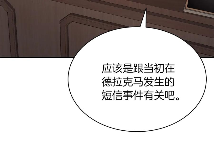 《灾难级英雄归来》第27话 真相 第156页
