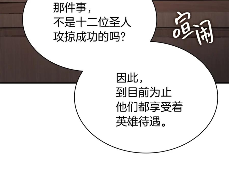 《灾难级英雄归来》第27话 真相 第184页