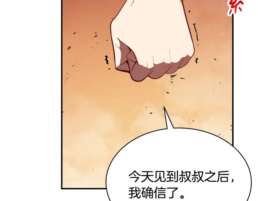 《灾难级英雄归来》第27话 真相 第68页