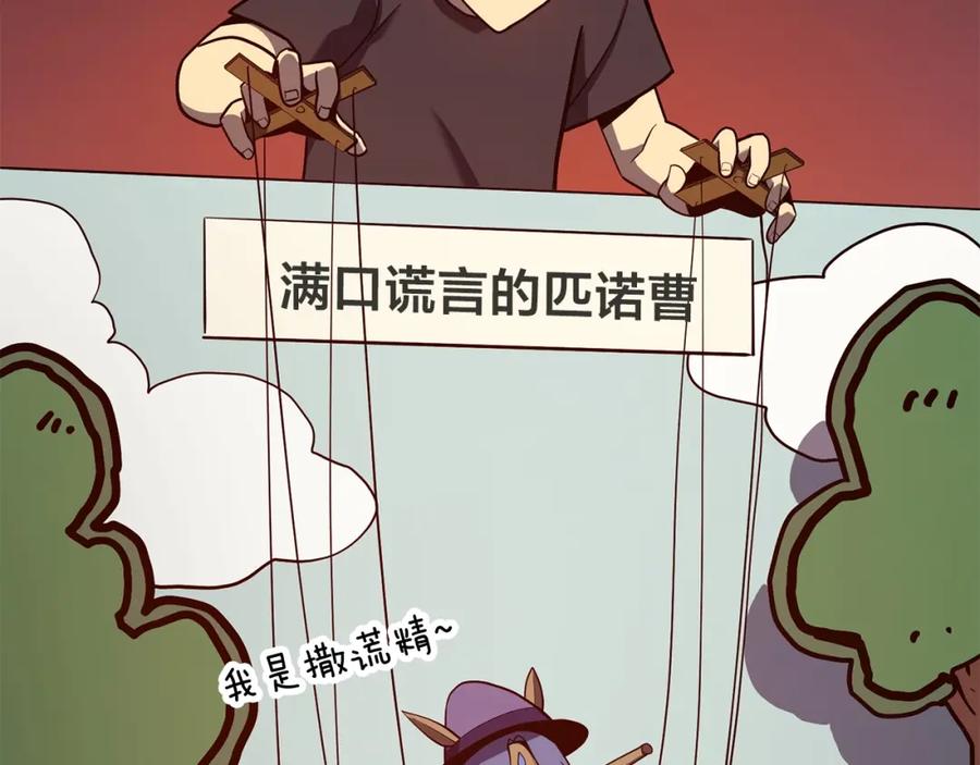 《灾难级英雄归来》第27话 真相 第172页