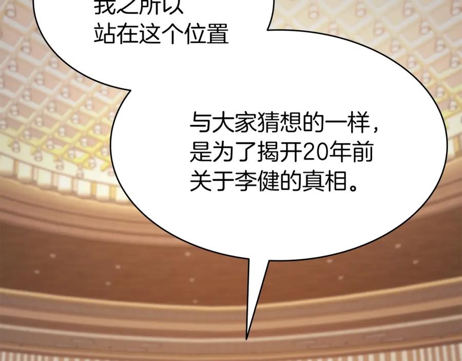 《灾难级英雄归来》第27话 真相 第178页