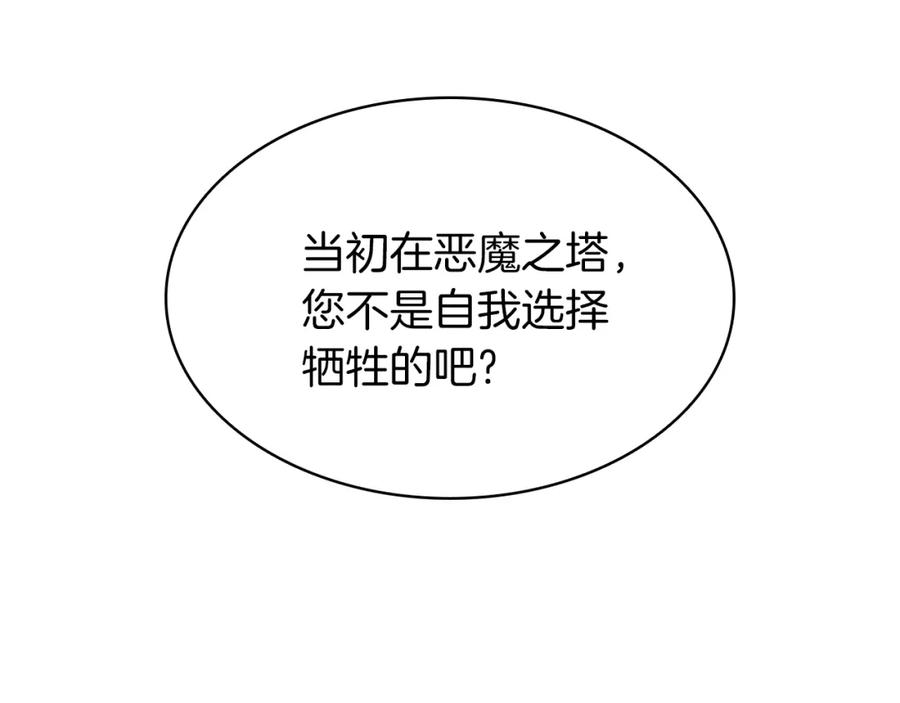 《灾难级英雄归来》第27话 真相 第56页