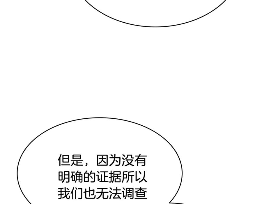 《灾难级英雄归来》第27话 真相 第66页
