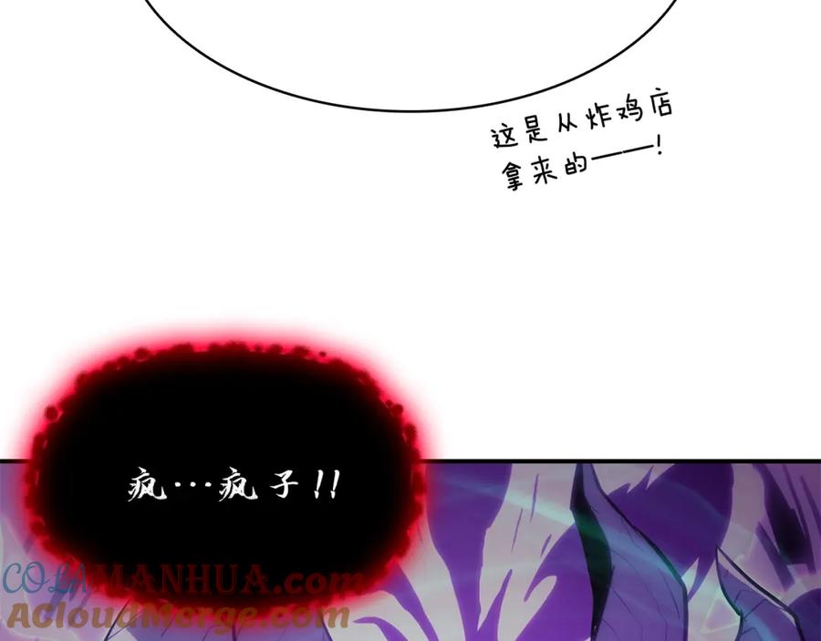 《灾难级英雄归来》第27话 真相 第5页