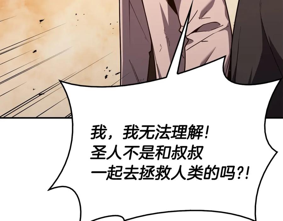 《灾难级英雄归来》第27话 真相 第87页