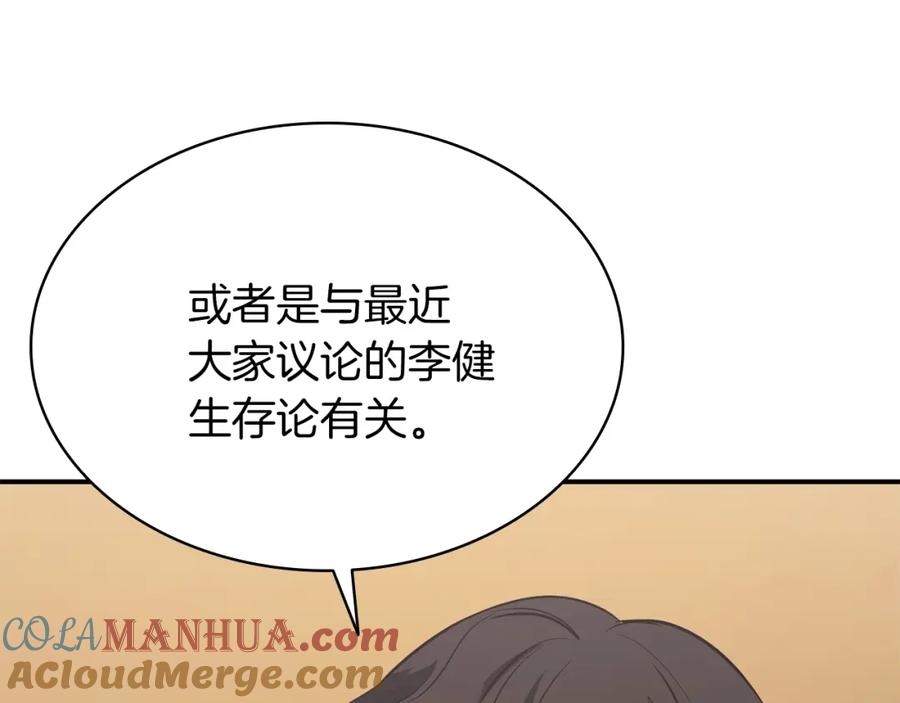 《灾难级英雄归来》第27话 真相 第157页