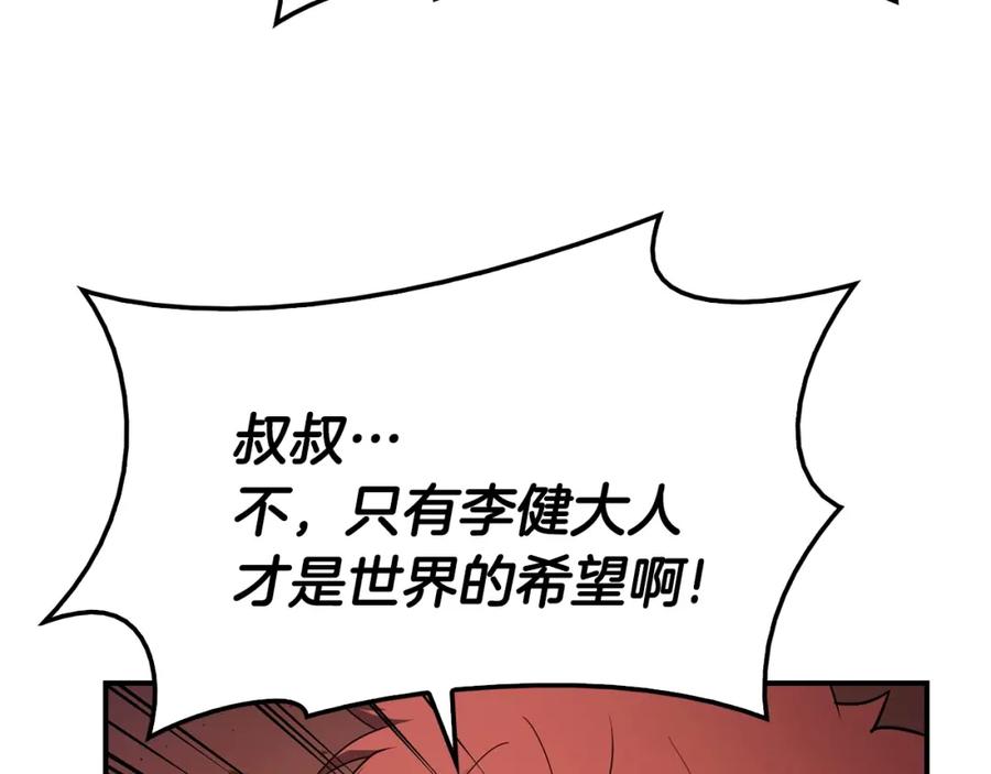 《灾难级英雄归来》第27话 真相 第88页