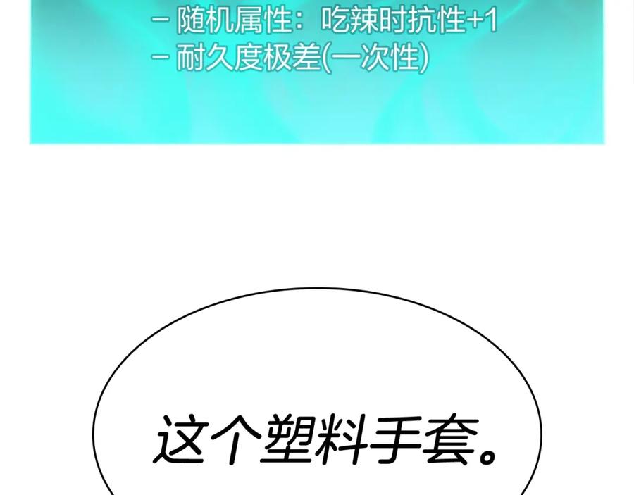 《灾难级英雄归来》第27话 真相 第4页