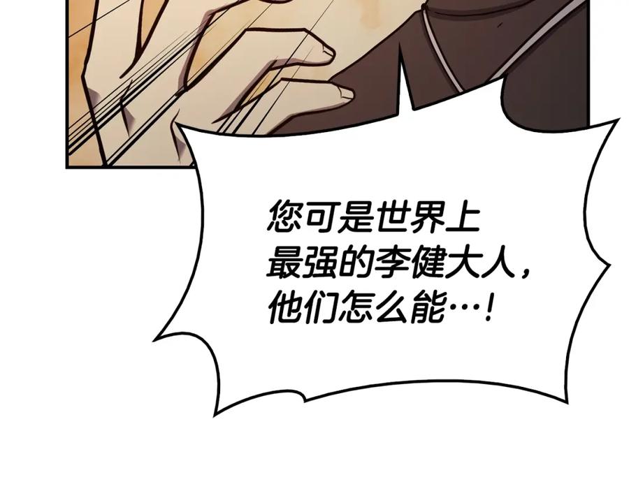 《灾难级英雄归来》第27话 真相 第90页