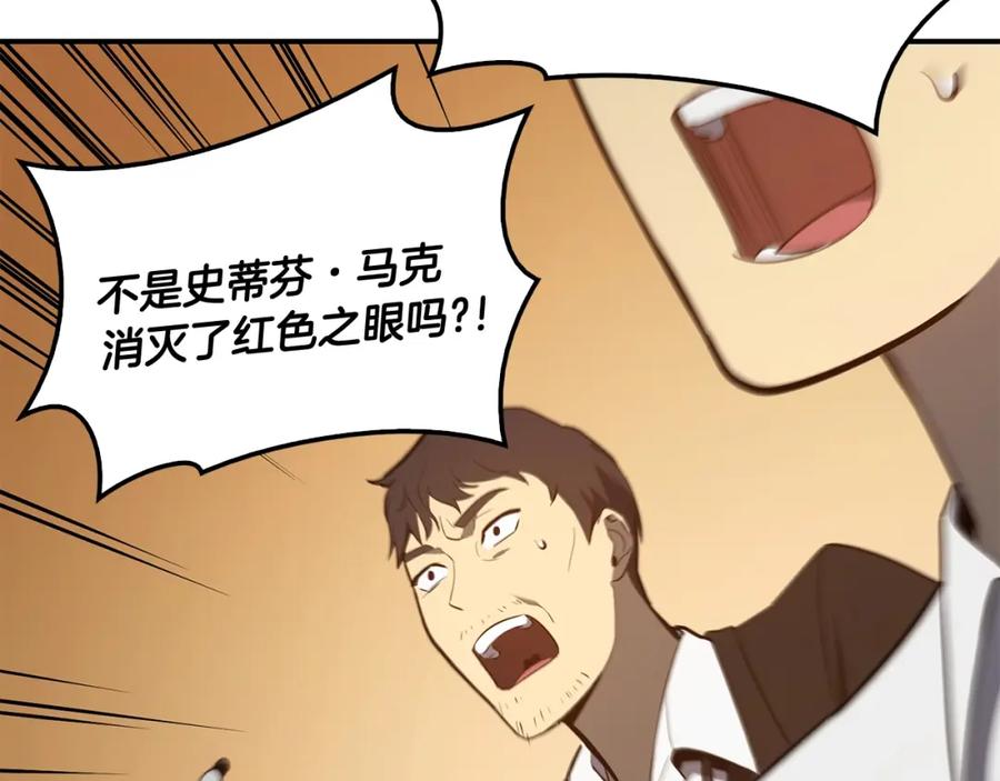《灾难级英雄归来》第27话 真相 第203页