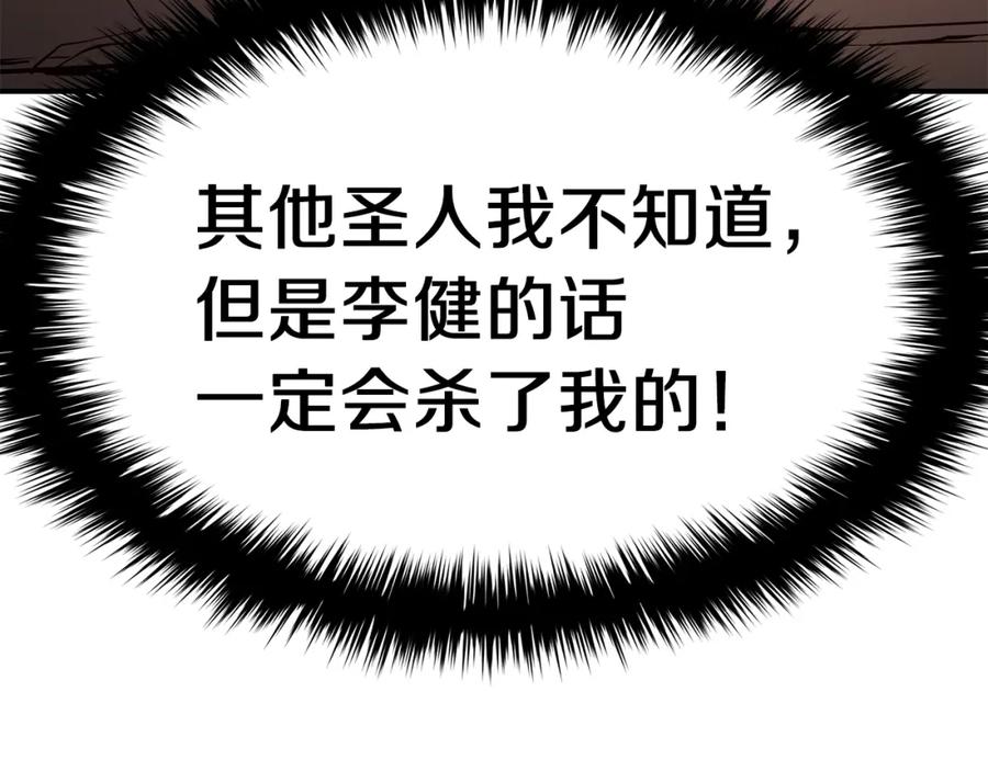 《灾难级英雄归来》第27话 真相 第174页