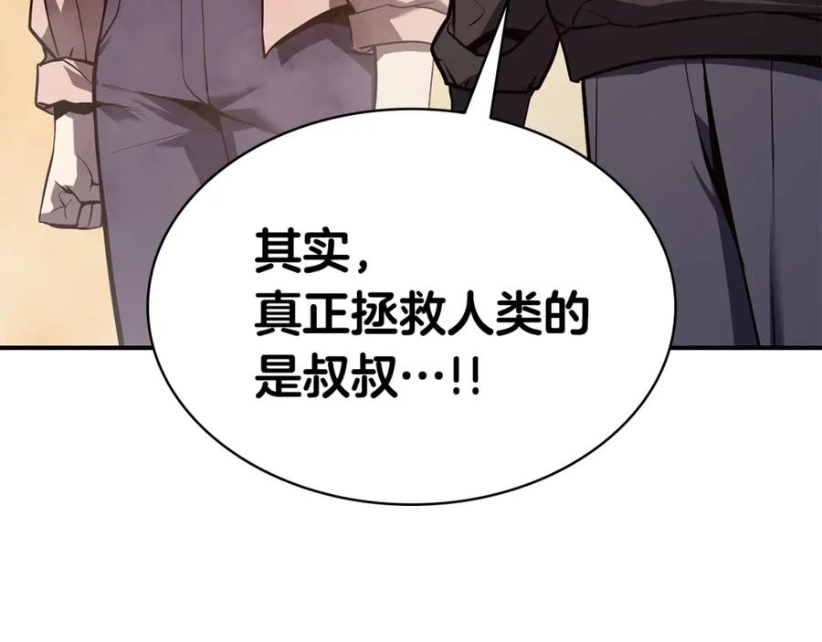 《灾难级英雄归来》第27话 真相 第120页
