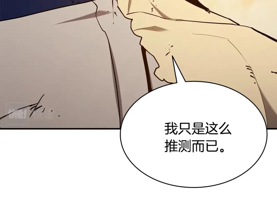 《灾难级英雄归来》第27话 真相 第111页