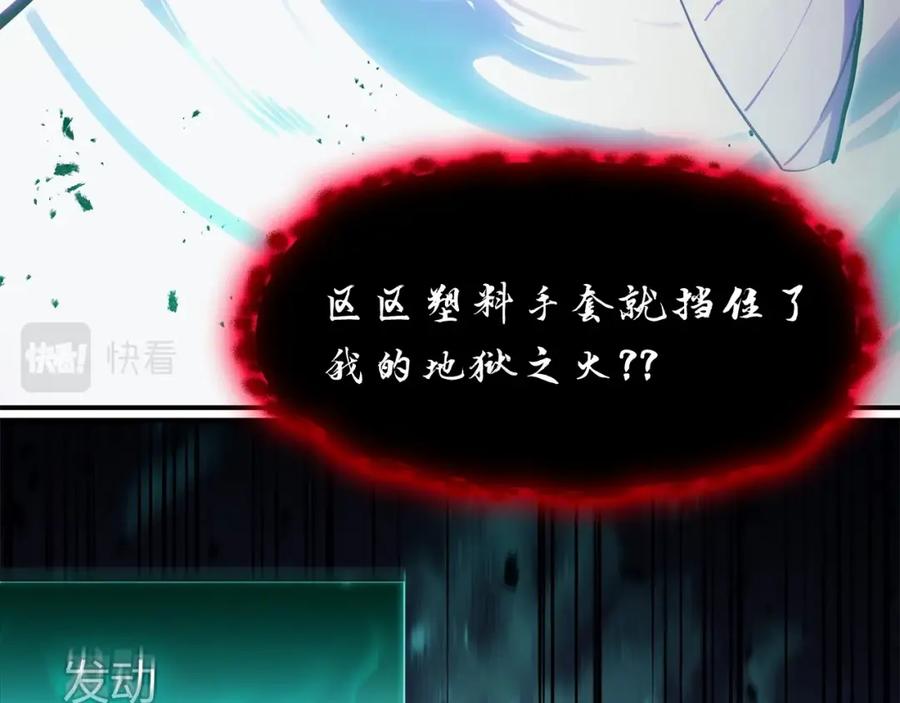 《灾难级英雄归来》第27话 真相 第7页