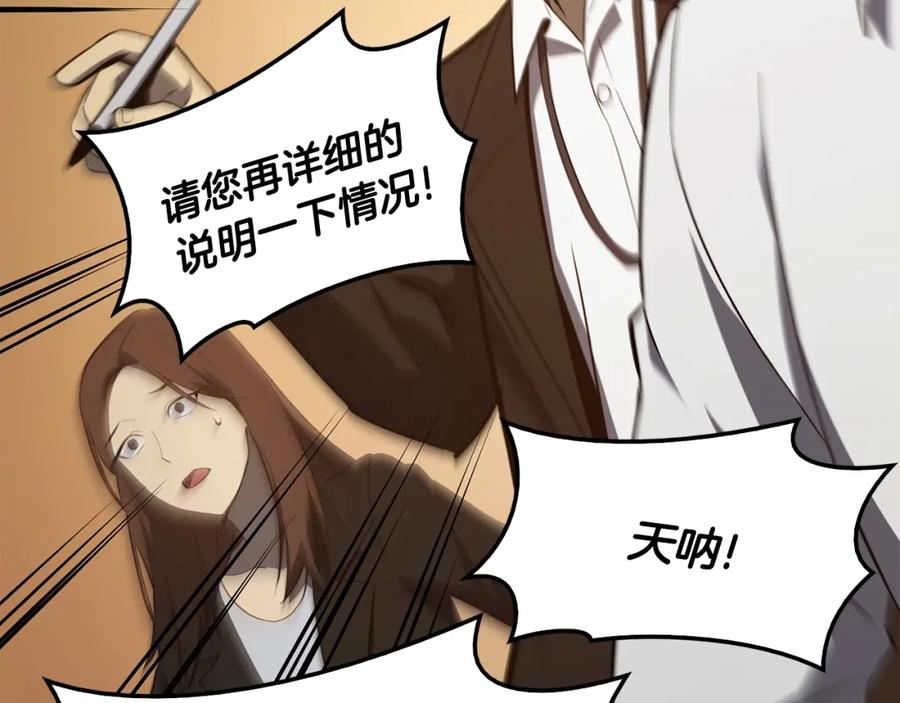《灾难级英雄归来》第27话 真相 第204页