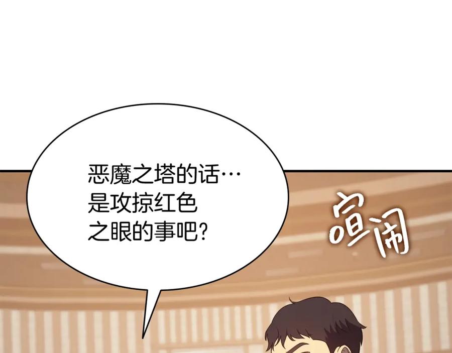 《灾难级英雄归来》第27话 真相 第182页