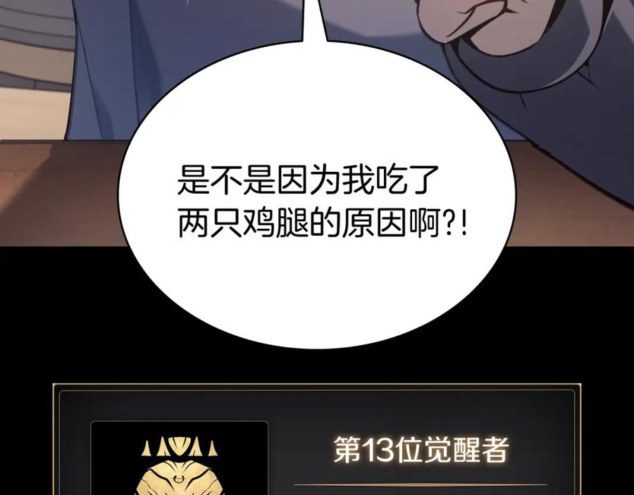 《灾难级英雄归来》第1话 红色之眼 第20页