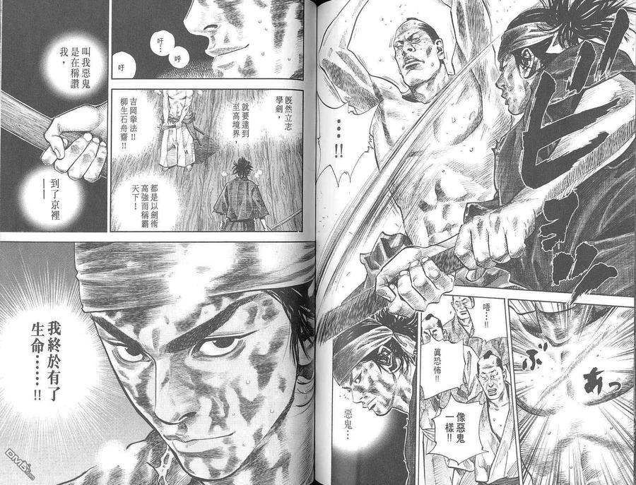 浪客行 - 第3卷 - 第100张图