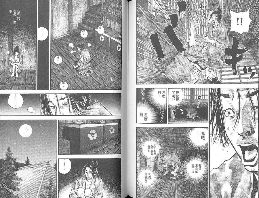 浪客行 - 第3卷 - 第106张图