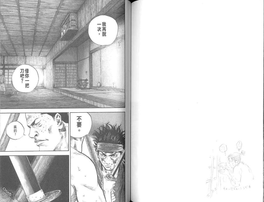 浪客行 - 第3卷 - 第102张图