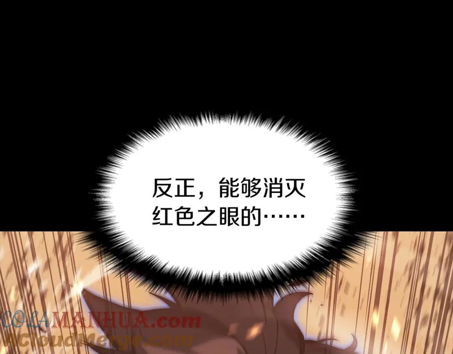 《灾难级英雄归来》第1话 红色之眼 第205页