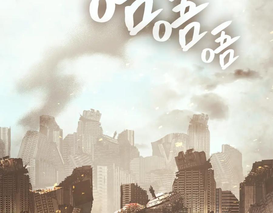 《灾难级英雄归来》第1话 红色之眼 第330页