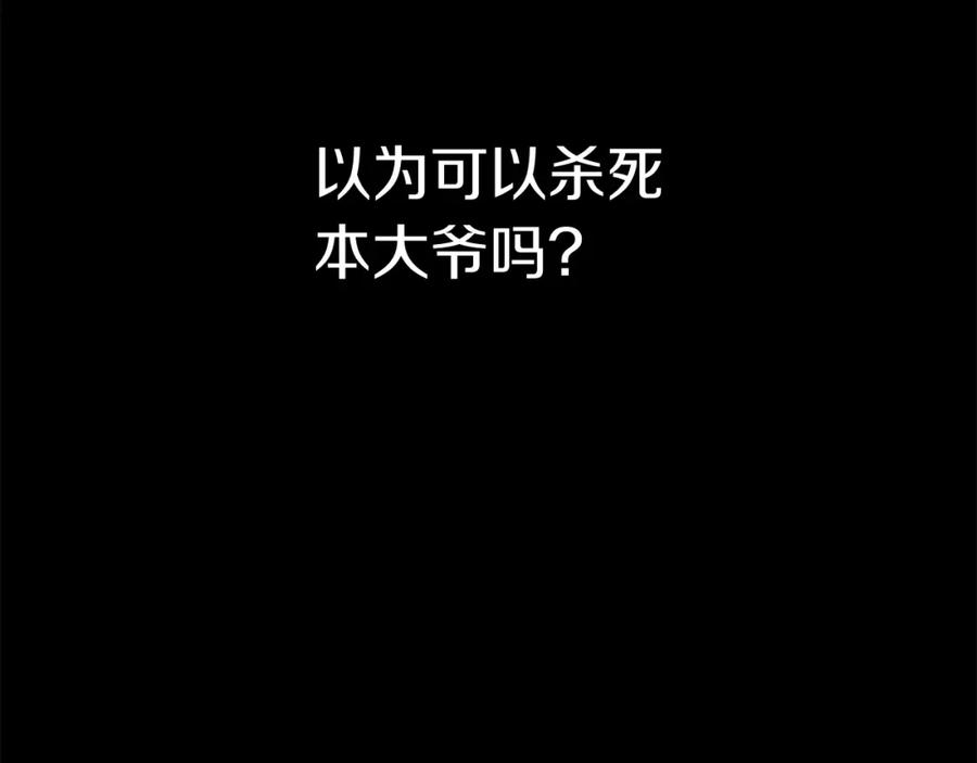 《灾难级英雄归来》第1话 红色之眼 第268页