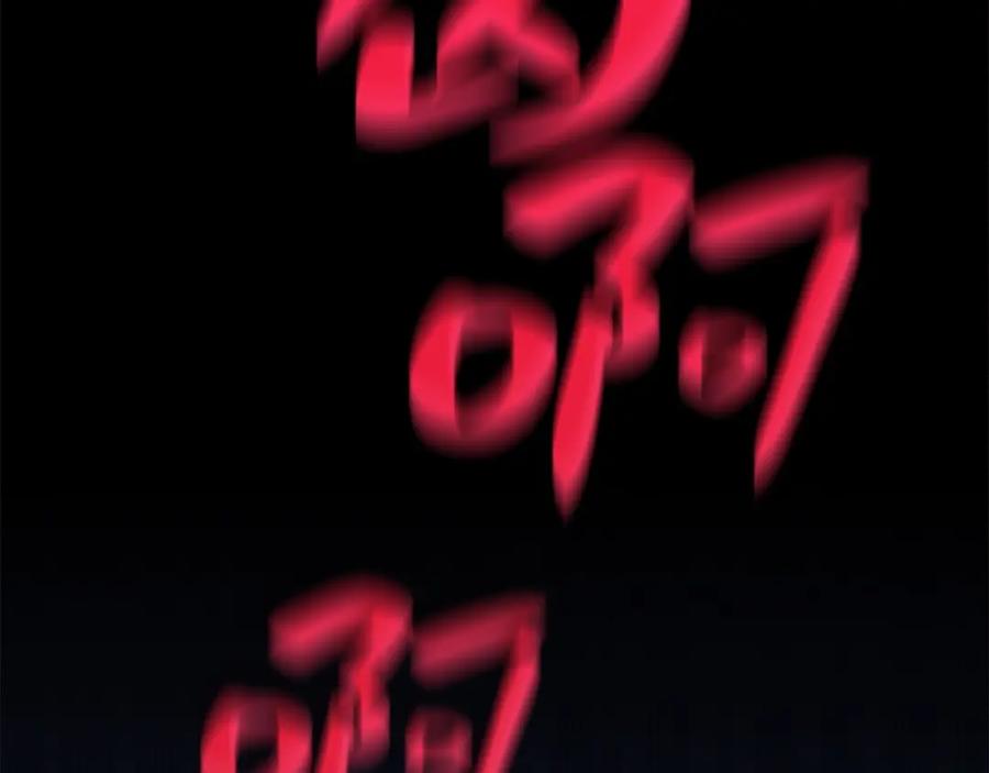《灾难级英雄归来》第1话 红色之眼 第244页