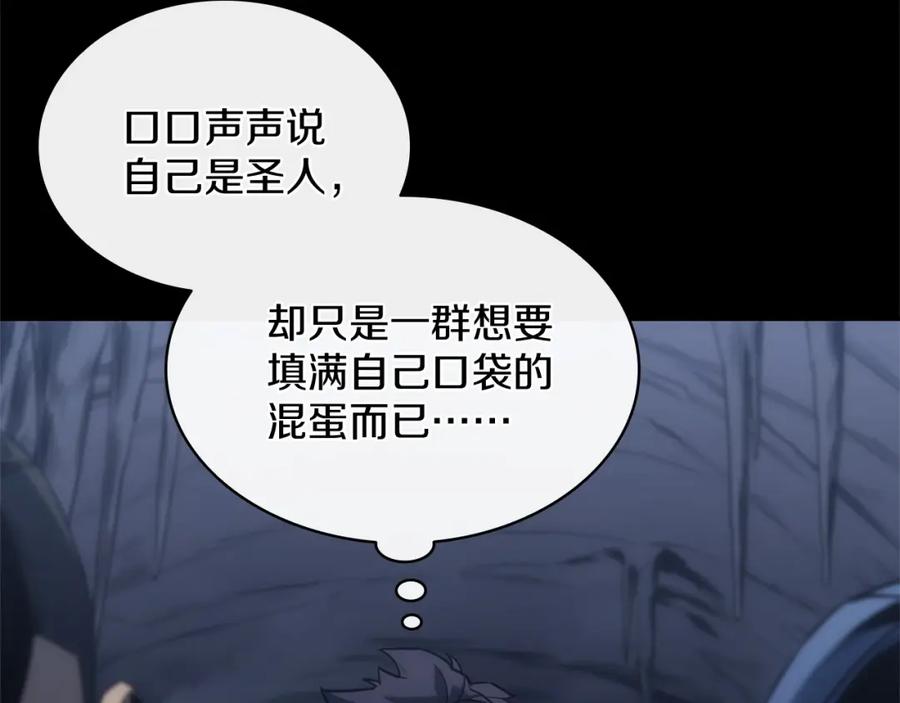 《灾难级英雄归来》第1话 红色之眼 第111页