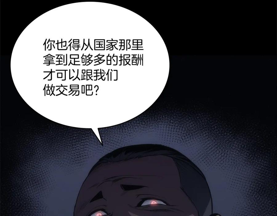 《灾难级英雄归来》第1话 红色之眼 第108页
