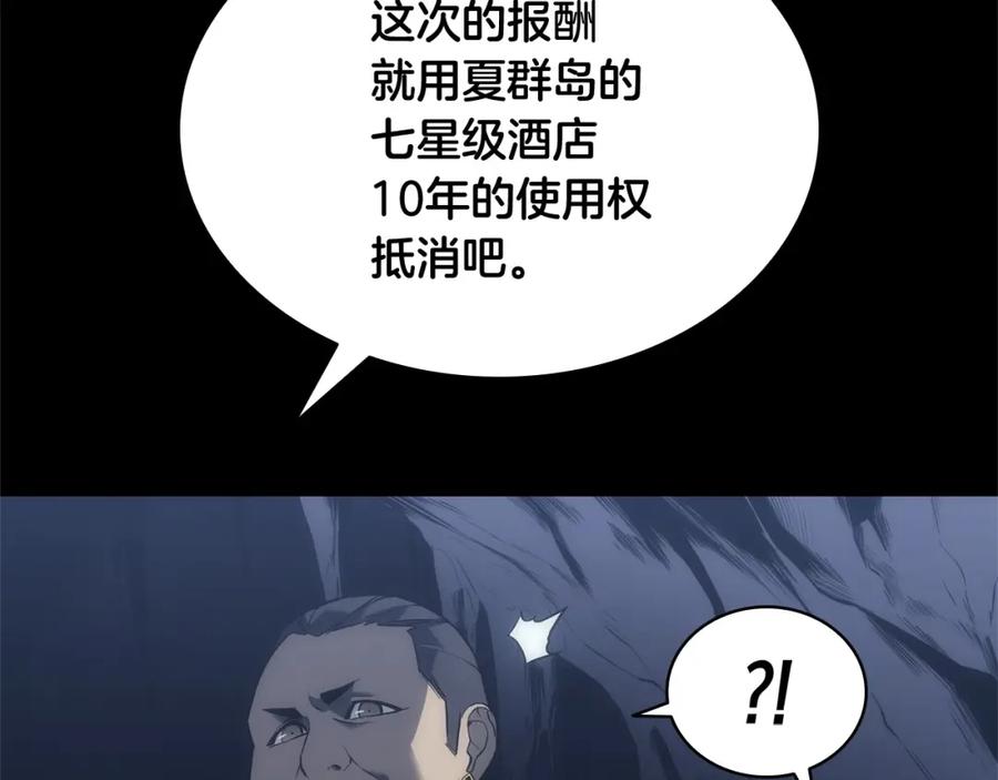 《灾难级英雄归来》第1话 红色之眼 第99页
