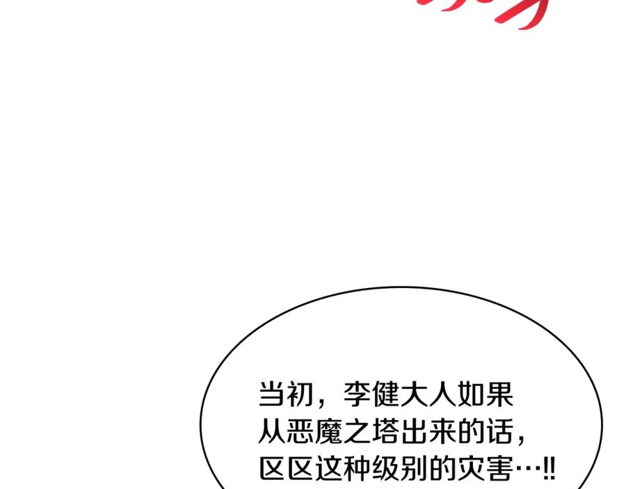 《灾难级英雄归来》第1话 红色之眼 第360页